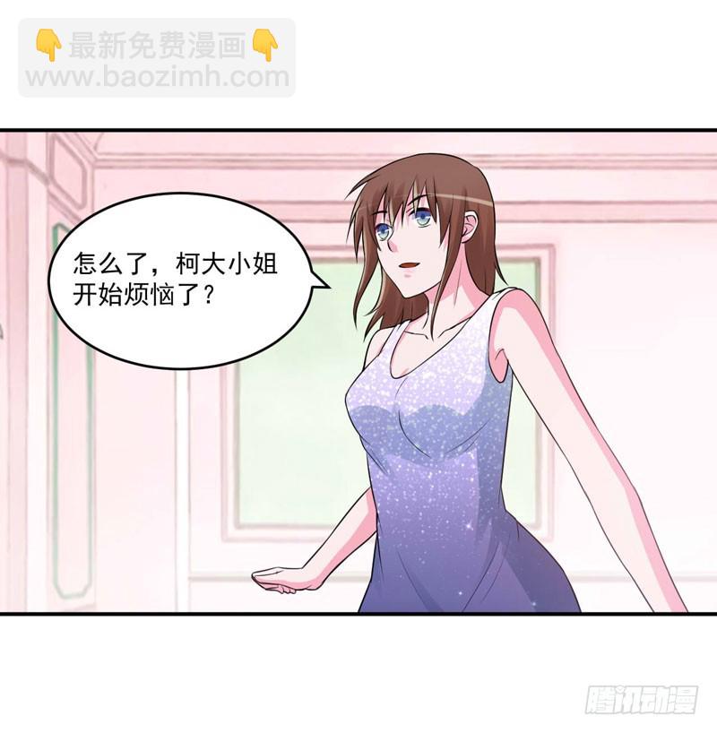 《恶魔游戏调教小甜妻》第87话 你怀了谁的孩子 第2页