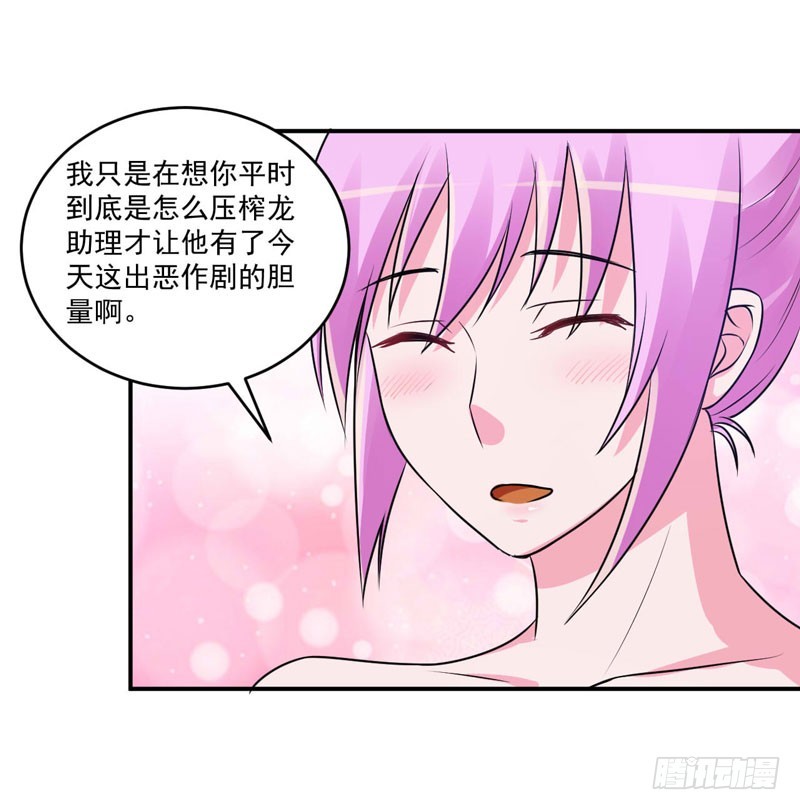 《恶魔游戏调教小甜妻》第87话 你怀了谁的孩子 第30页