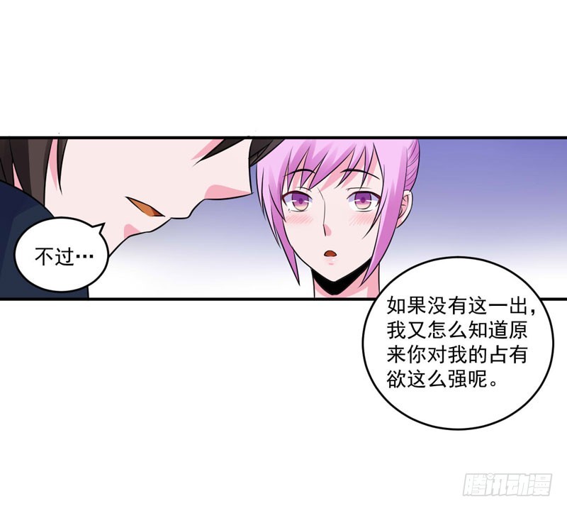 《恶魔游戏调教小甜妻》第87话 你怀了谁的孩子 第31页