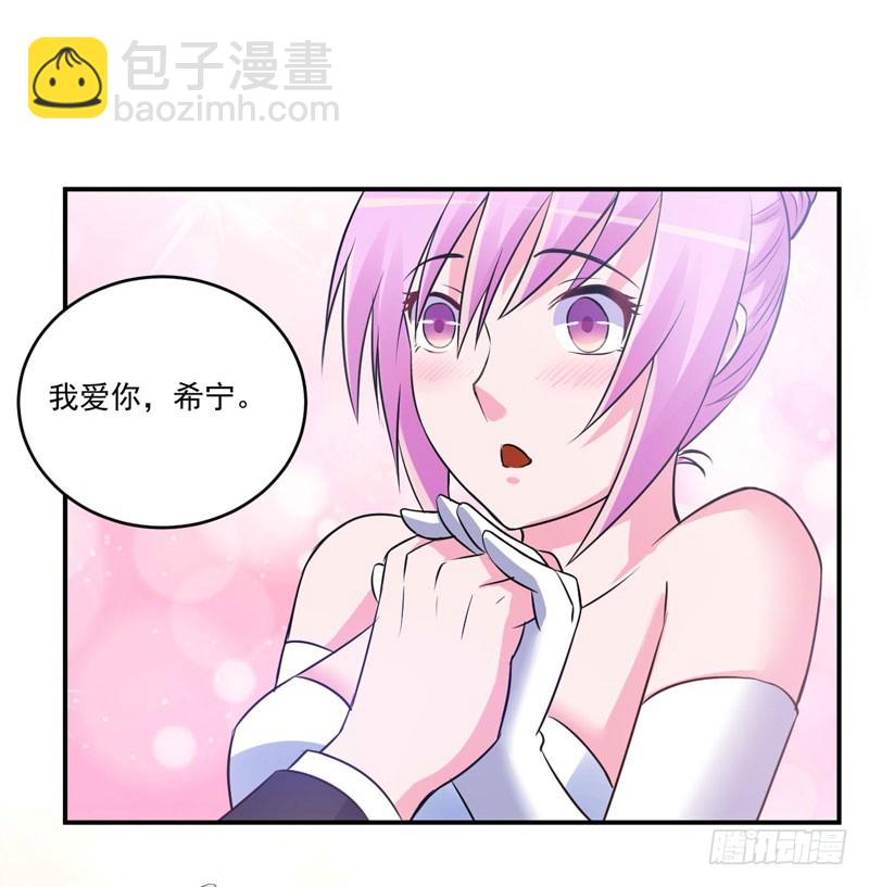 《恶魔游戏调教小甜妻》第87话 你怀了谁的孩子 第33页