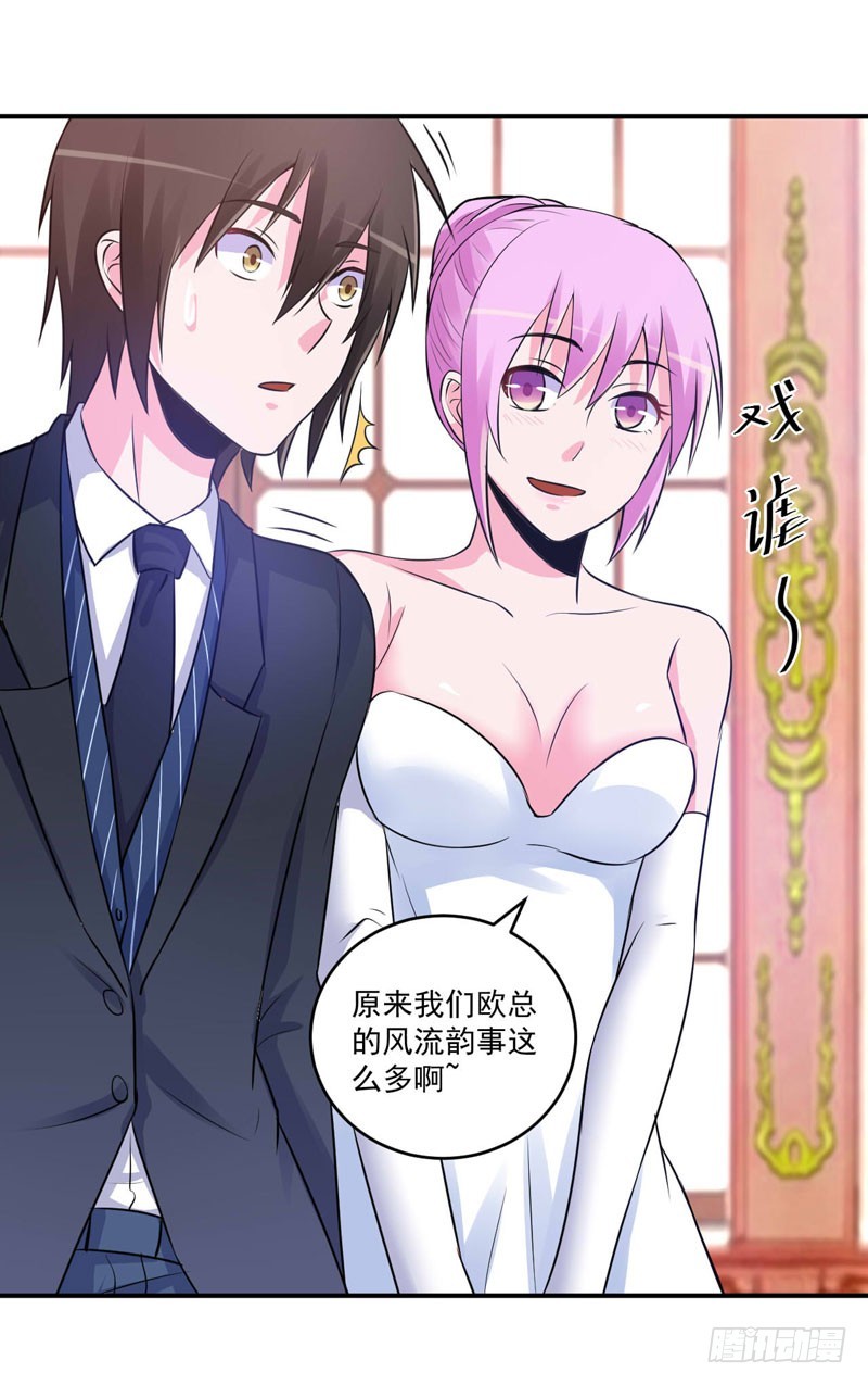 《恶魔游戏调教小甜妻》第87话 你怀了谁的孩子 第4页