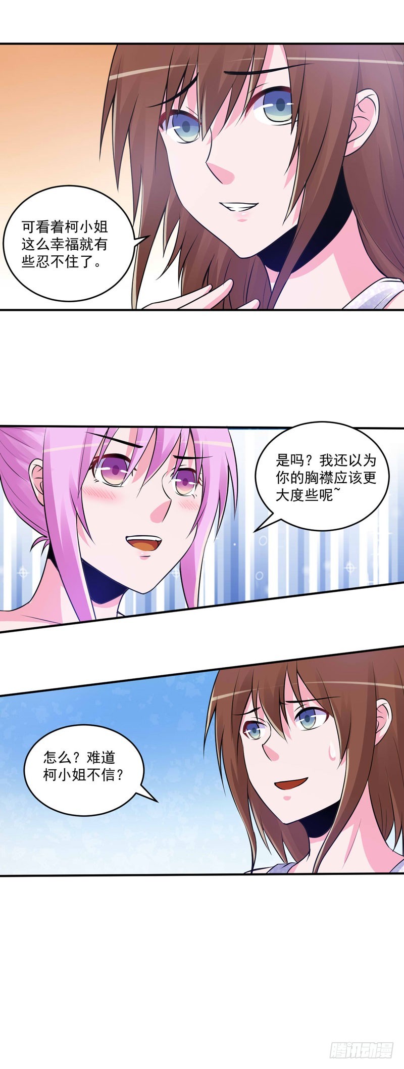 《恶魔游戏调教小甜妻》第87话 你怀了谁的孩子 第6页