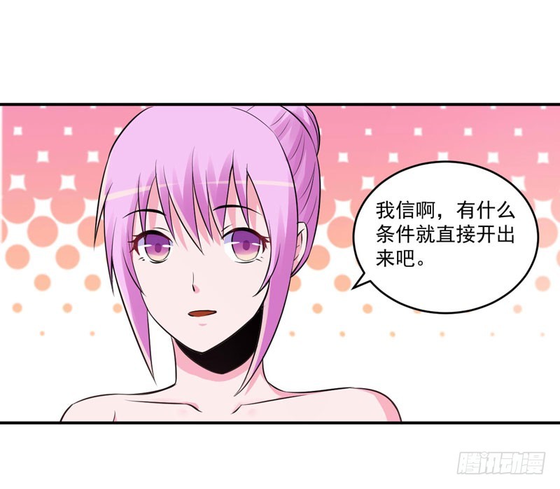 《恶魔游戏调教小甜妻》第87话 你怀了谁的孩子 第7页