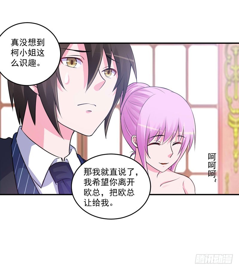 《恶魔游戏调教小甜妻》第87话 你怀了谁的孩子 第8页