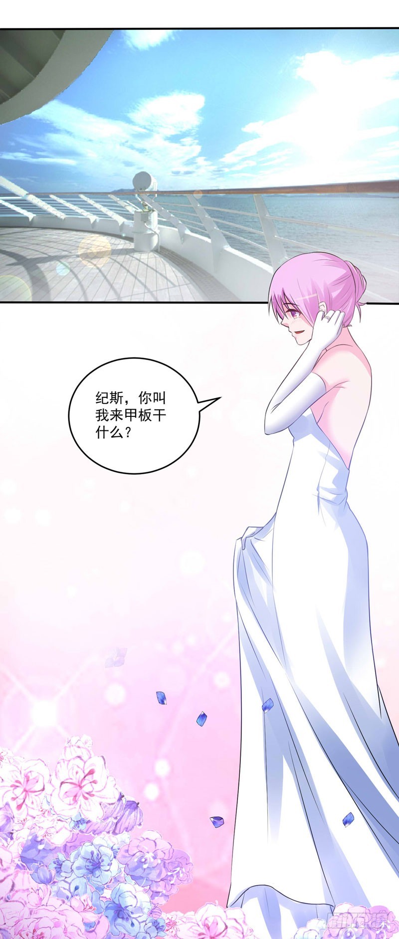 《恶魔游戏调教小甜妻》第86话 一分钟都不想和你分开 第20页
