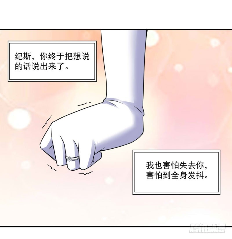 《恶魔游戏调教小甜妻》第86话 一分钟都不想和你分开 第25页