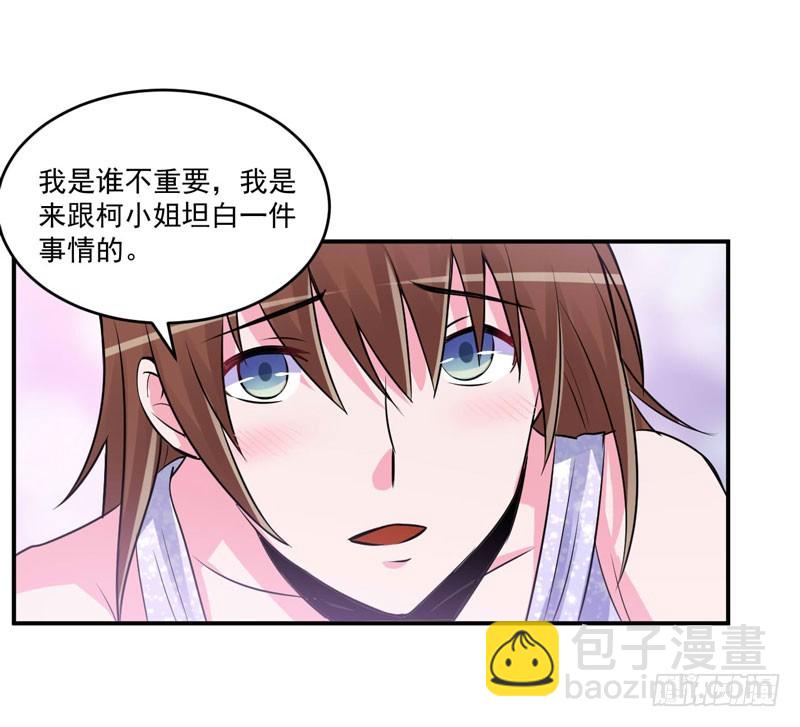 《恶魔游戏调教小甜妻》第86话 一分钟都不想和你分开 第33页