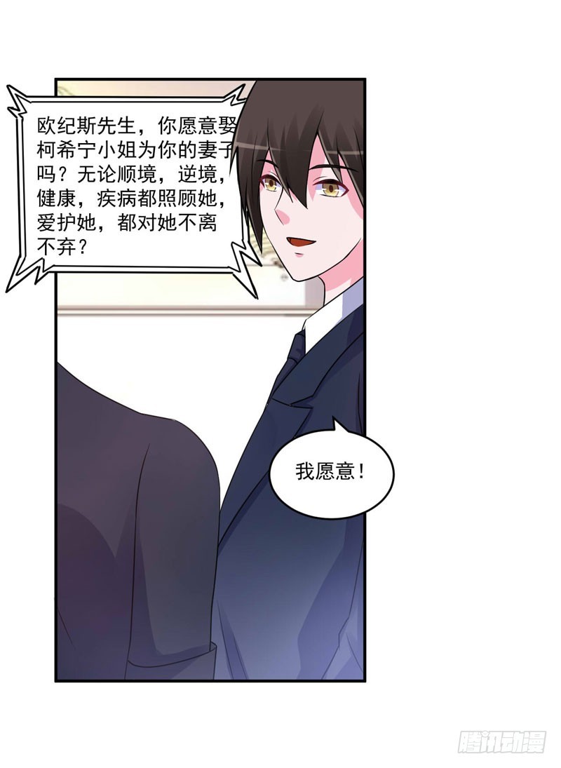 《恶魔游戏调教小甜妻》第86话 一分钟都不想和你分开 第7页