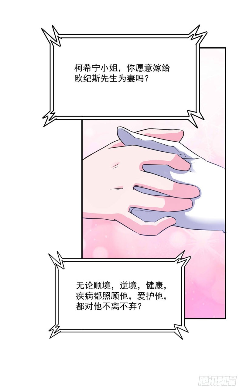 《恶魔游戏调教小甜妻》第86话 一分钟都不想和你分开 第8页
