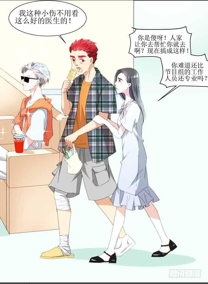 《许你傍上我》好拽的影帝 第15页