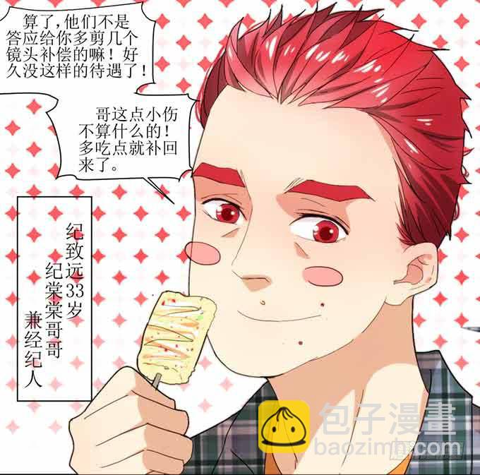《许你傍上我》好拽的影帝 第17页
