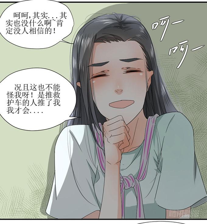 《许你傍上我》我的名誉你要怎么负责 第10页