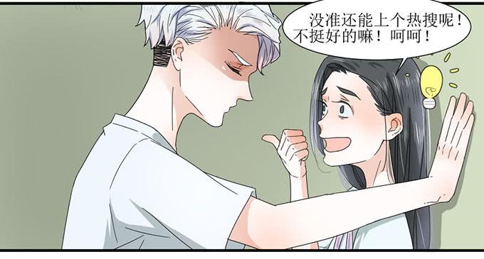 《许你傍上我》我的名誉你要怎么负责 第11页