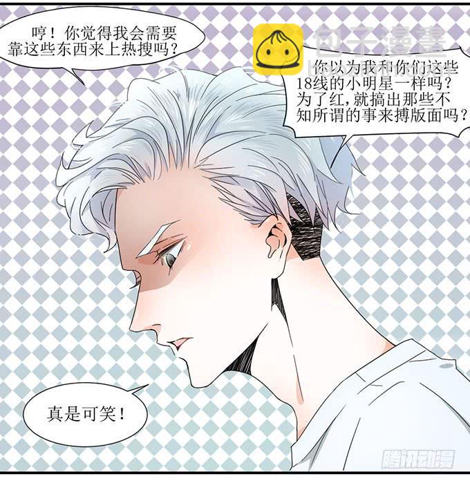 《许你傍上我》我的名誉你要怎么负责 第12页