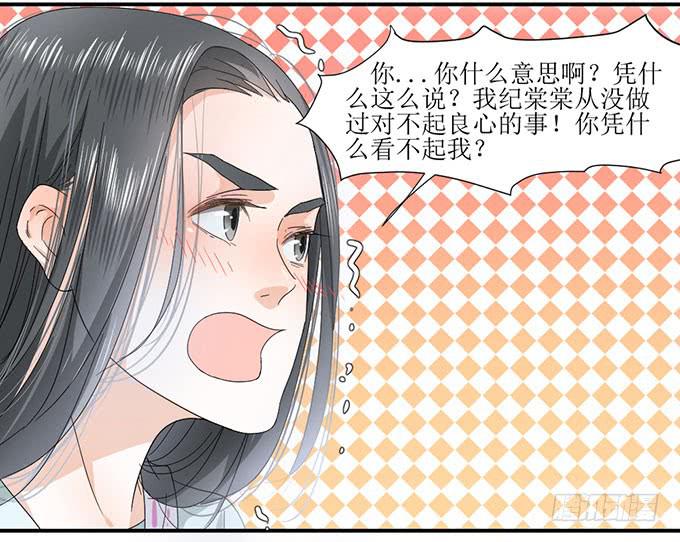 《许你傍上我》我的名誉你要怎么负责 第13页