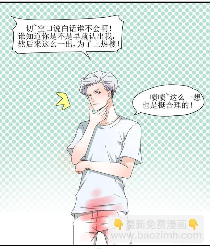 《许你傍上我》我的名誉你要怎么负责 第15页