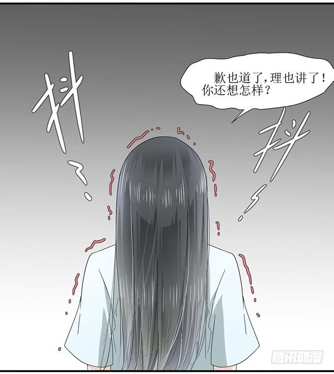 《许你傍上我》我的名誉你要怎么负责 第17页