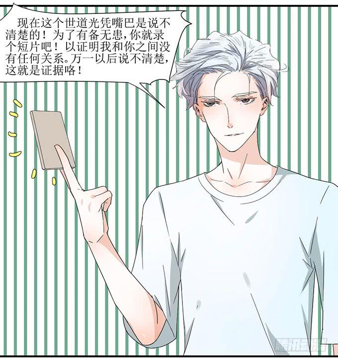 《许你傍上我》我的名誉你要怎么负责 第18页