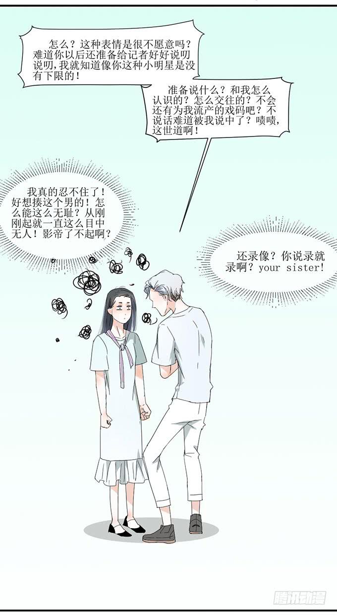 《许你傍上我》我的名誉你要怎么负责 第20页
