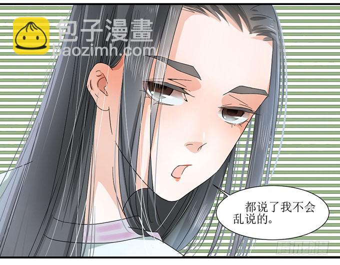 《许你傍上我》我的名誉你要怎么负责 第27页