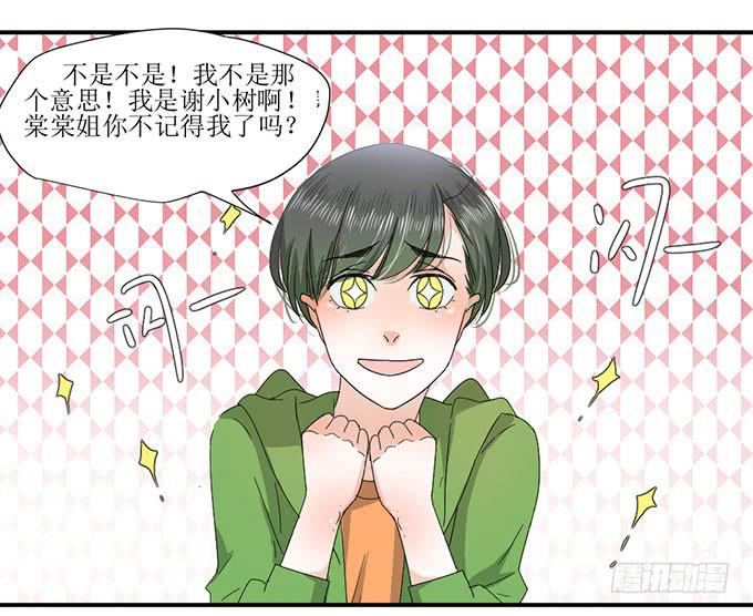 《许你傍上我》我的名誉你要怎么负责 第28页