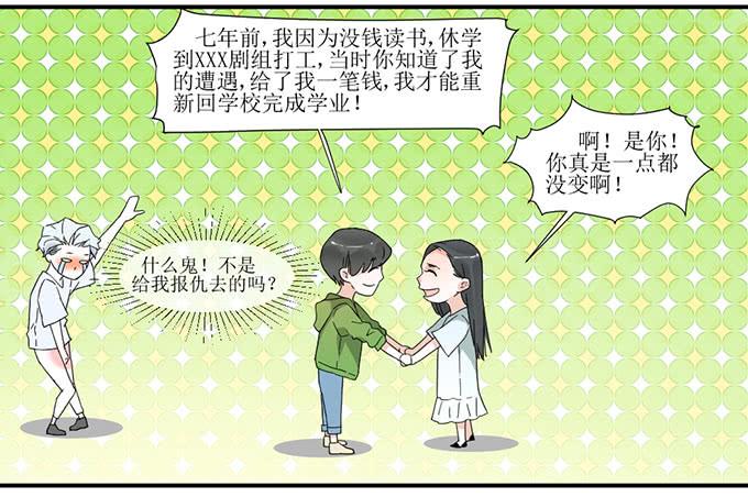 《许你傍上我》我的名誉你要怎么负责 第29页