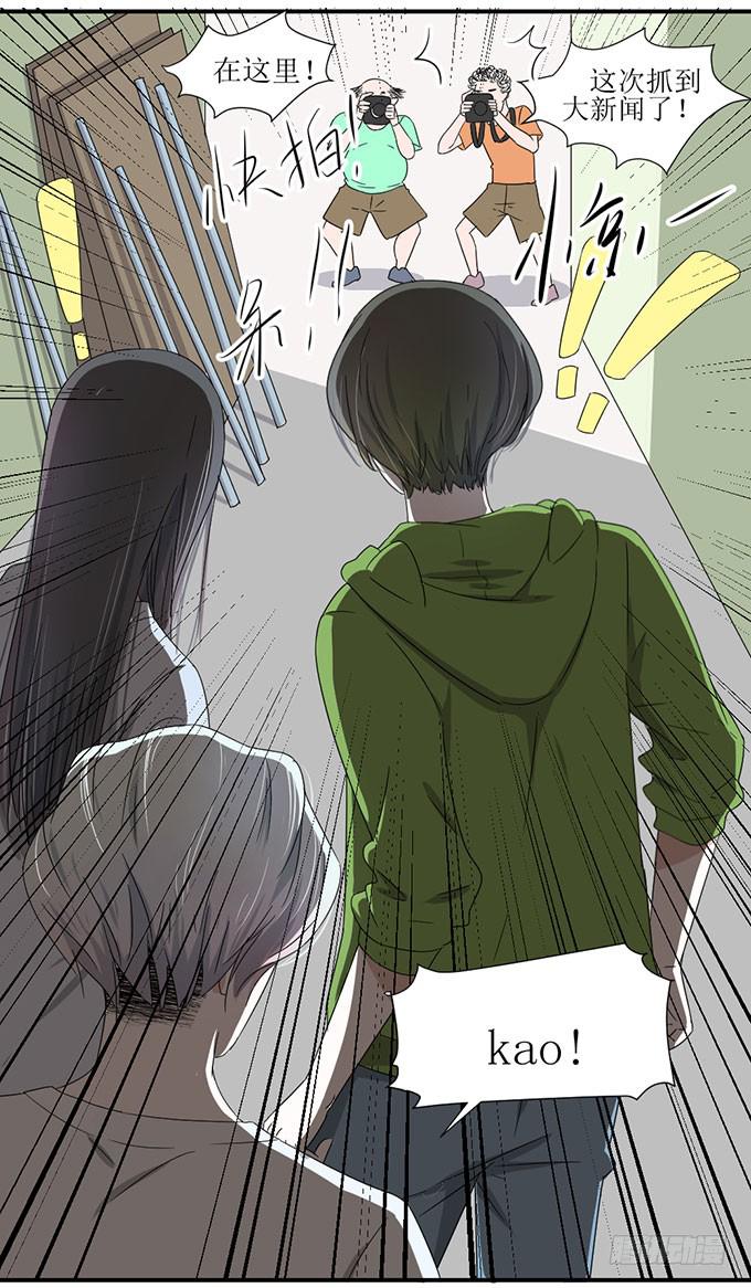 《许你傍上我》我的名誉你要怎么负责 第31页