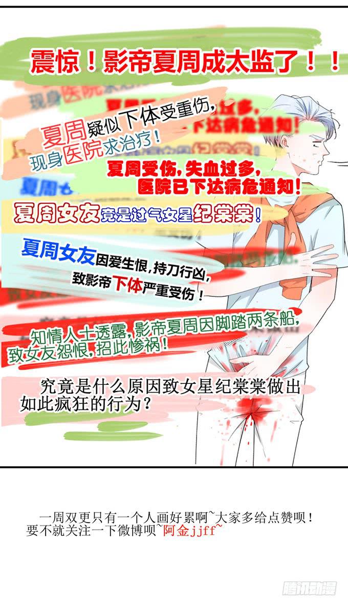《许你傍上我》我的名誉你要怎么负责 第32页