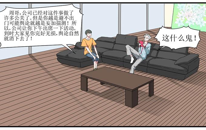 《许你傍上我》纪棠棠被黑出翔的过去 第10页
