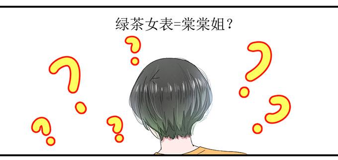 《许你傍上我》纪棠棠被黑出翔的过去 第13页
