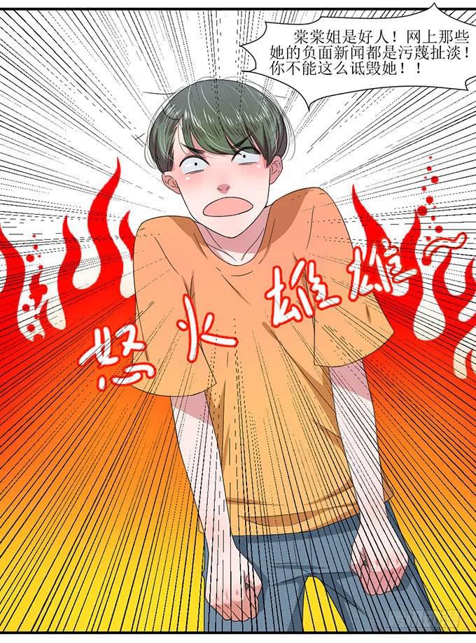 《许你傍上我》纪棠棠被黑出翔的过去 第14页