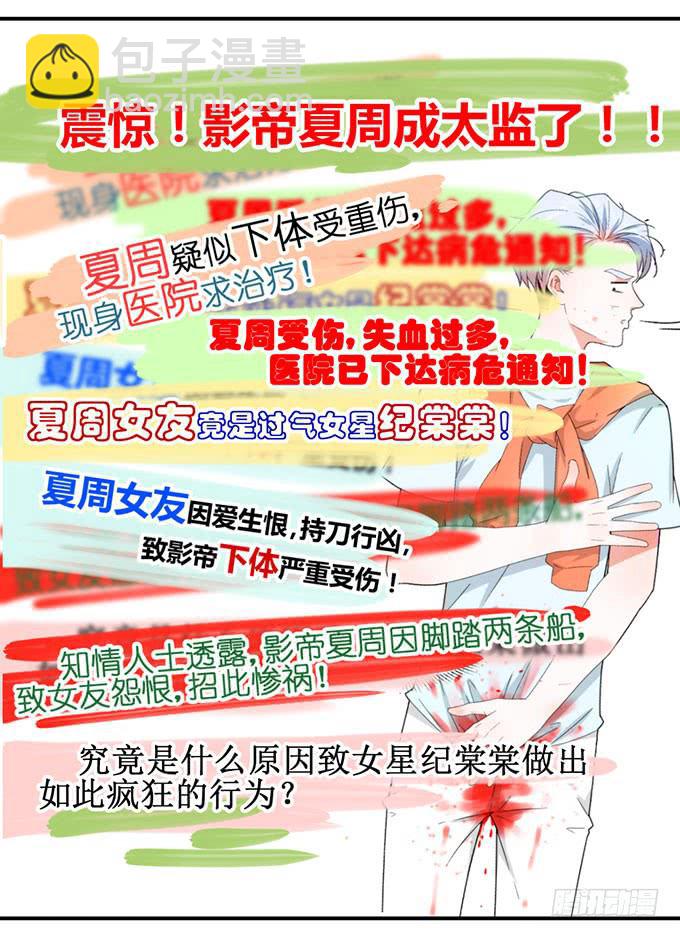 《许你傍上我》纪棠棠被黑出翔的过去 第2页