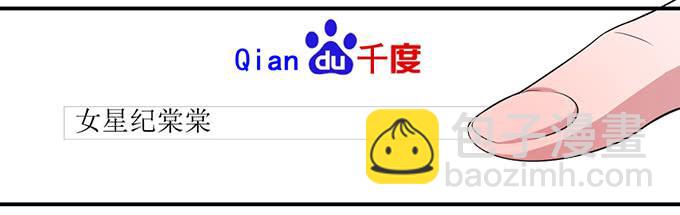 《许你傍上我》纪棠棠被黑出翔的过去 第4页