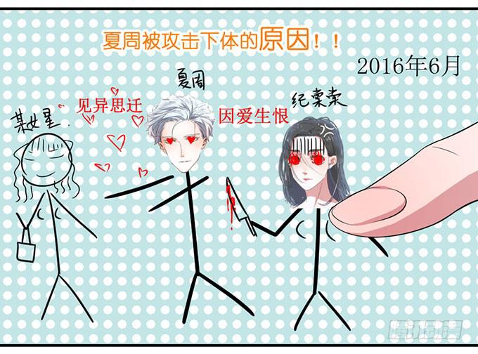 《许你傍上我》纪棠棠被黑出翔的过去 第9页