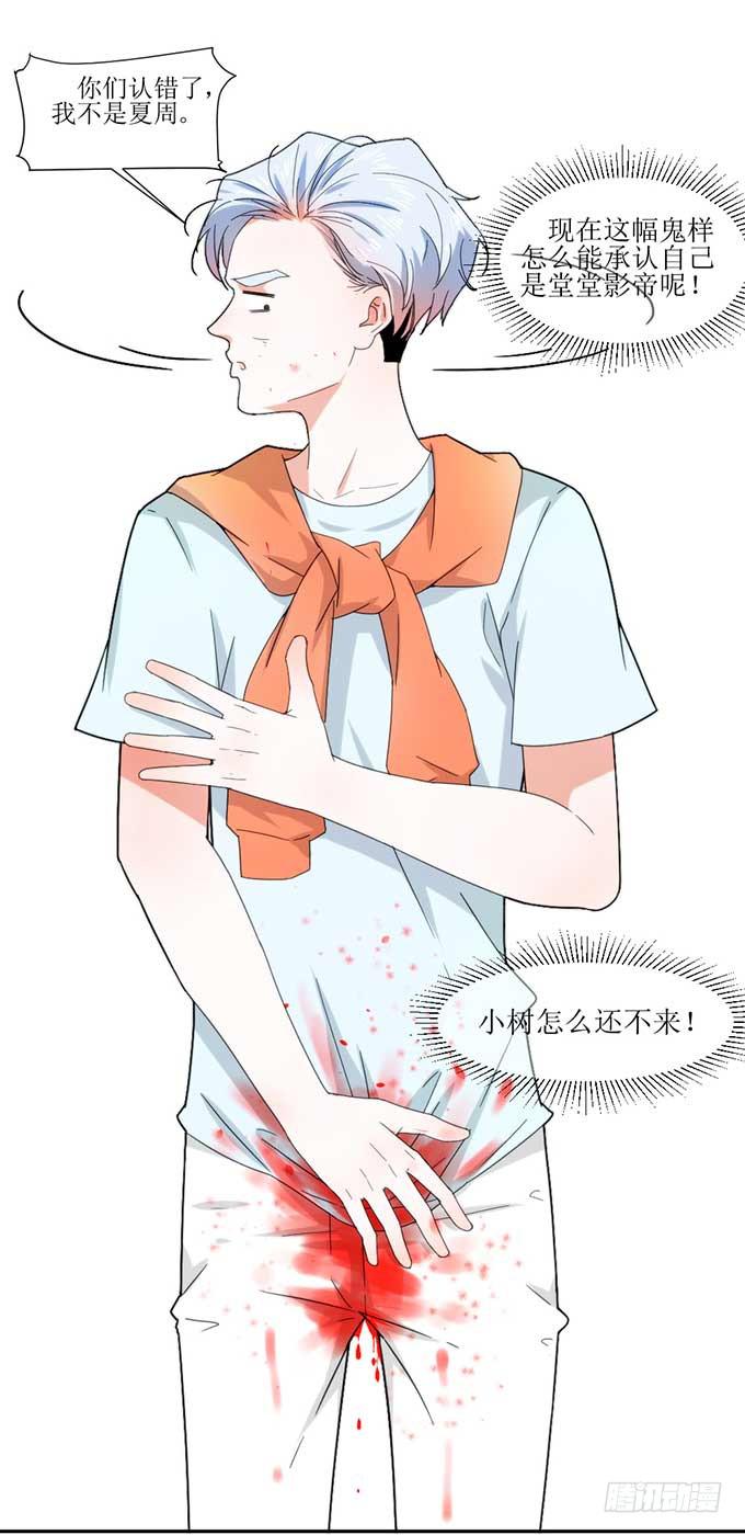 《许你傍上我》影帝被阉啦？ 第15页