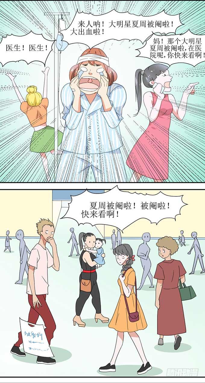 《许你傍上我》影帝被阉啦？ 第18页
