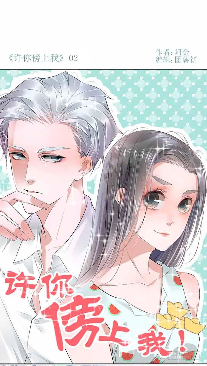 《许你傍上我》影帝被阉啦？ 第1页
