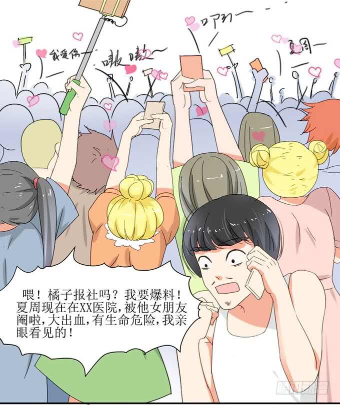 《许你傍上我》影帝被阉啦？ 第20页