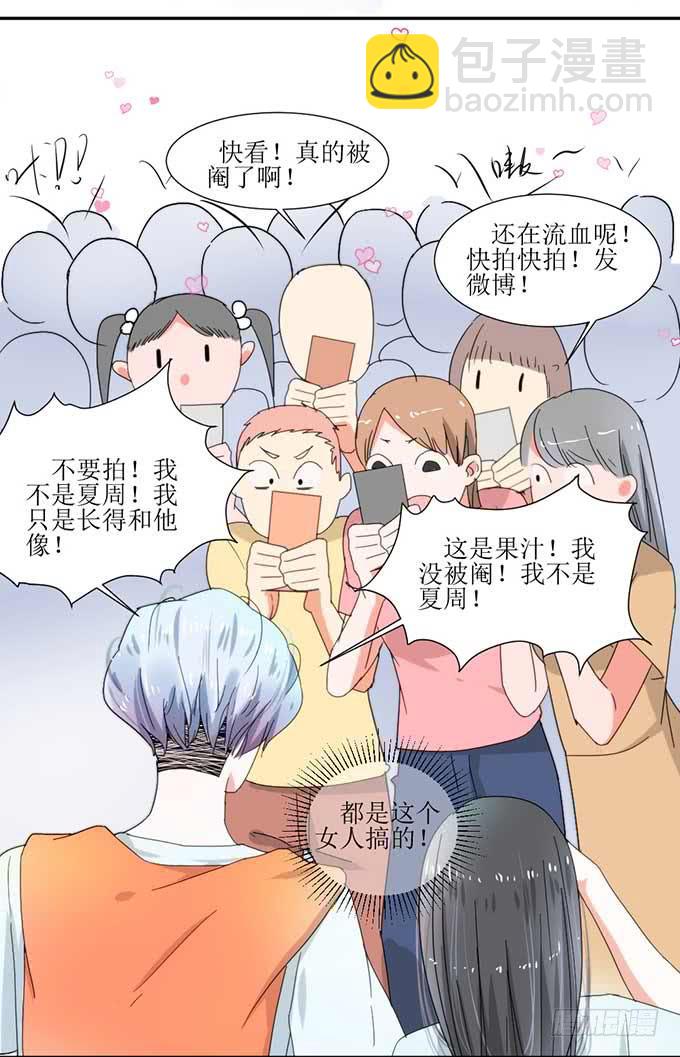 《许你傍上我》影帝被阉啦？ 第21页