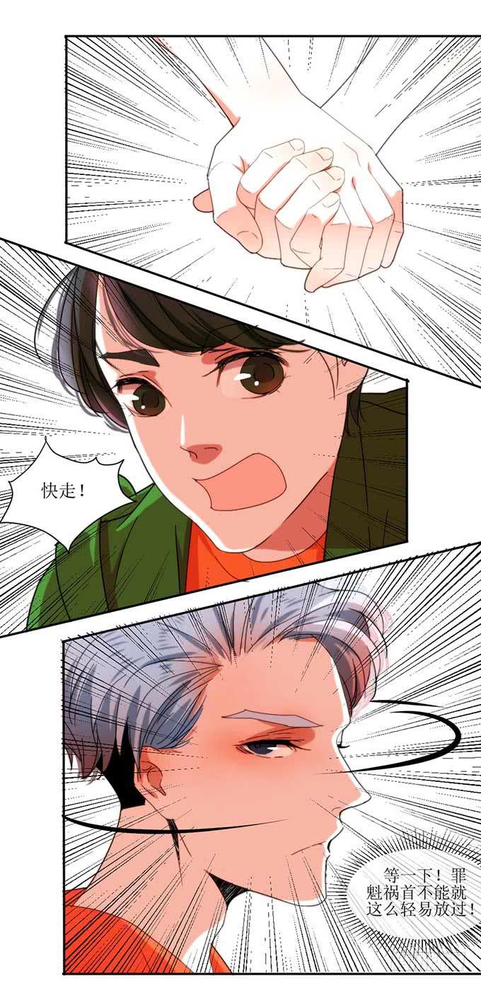 《许你傍上我》影帝被阉啦？ 第28页
