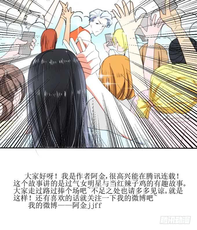 《许你傍上我》影帝被阉啦？ 第30页
