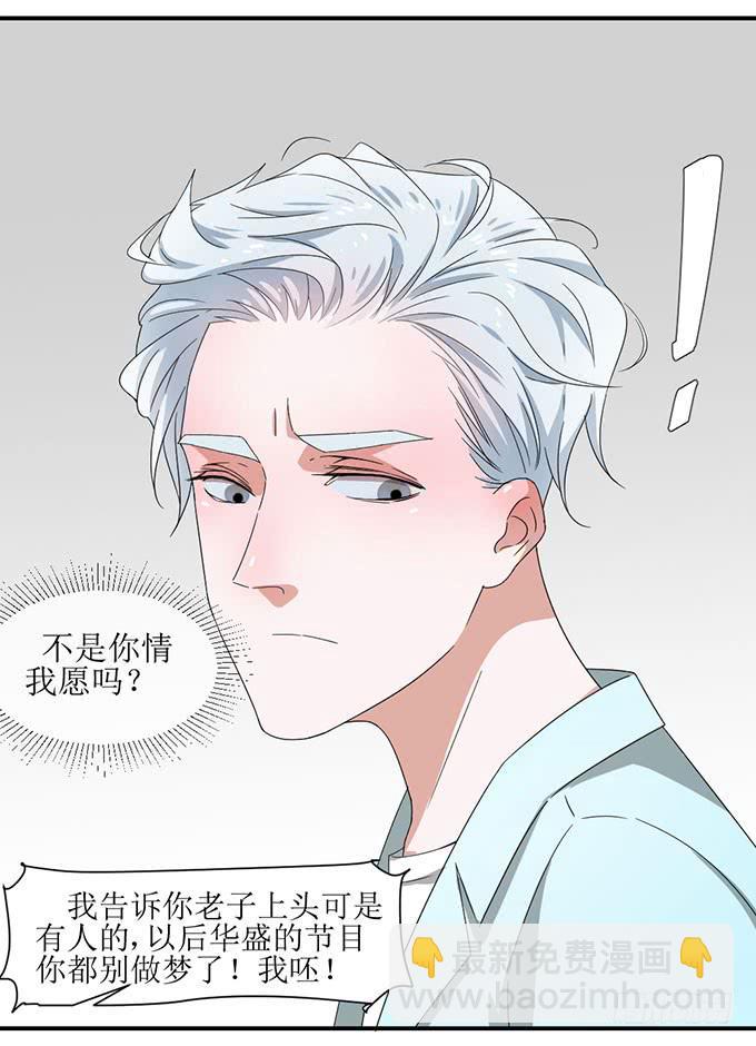 《许你傍上我》我不要这样 第10页