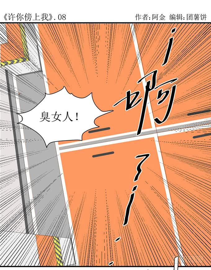 《许你傍上我》我不要这样 第1页