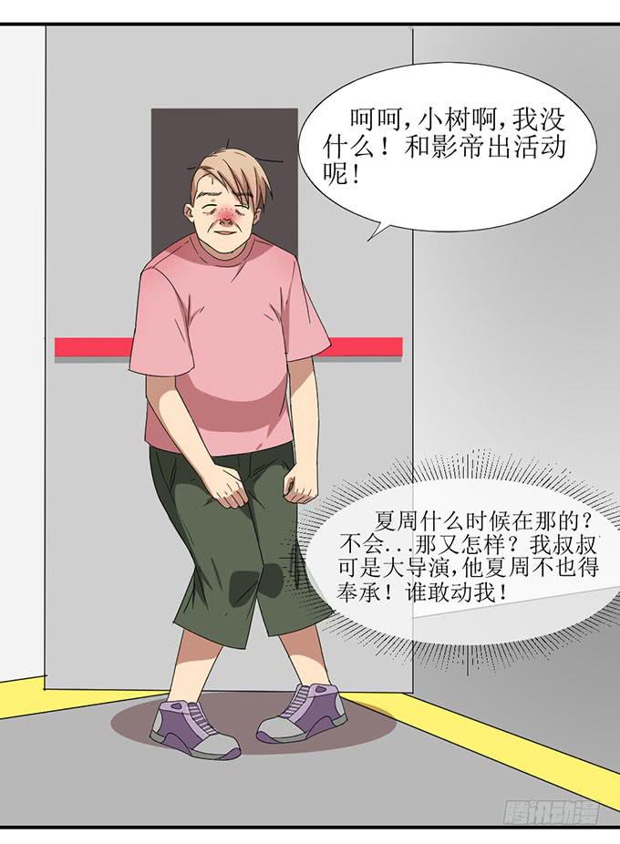 《许你傍上我》我不要这样 第25页