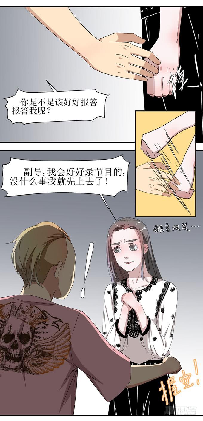 《许你傍上我》被潜规则了？ 第10页