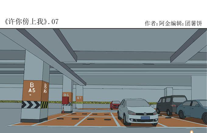 《许你傍上我》被潜规则了？ 第1页