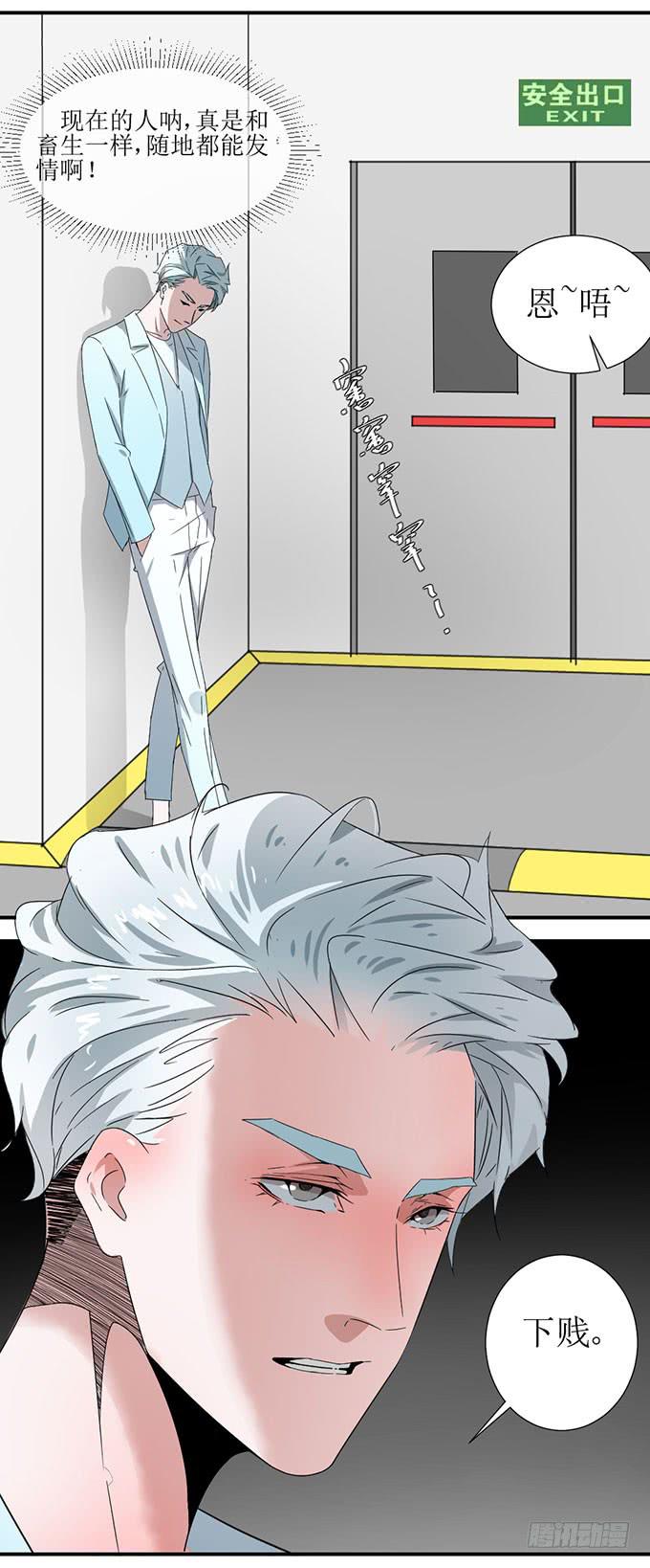 《许你傍上我》被潜规则了？ 第21页