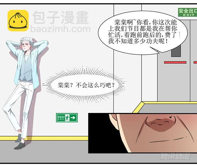 《许你傍上我》被潜规则了？ 第9页