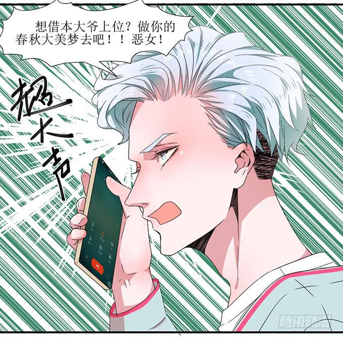 《许你傍上我》误会X机会 第10页