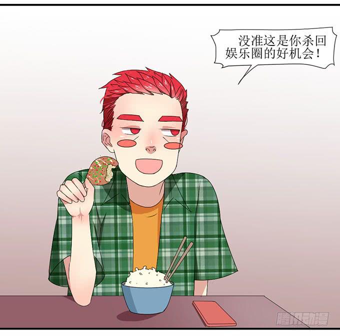 《许你傍上我》误会X机会 第22页